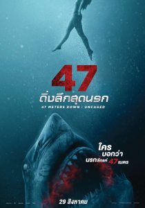 47 Meters Down: Uncaged (2019)