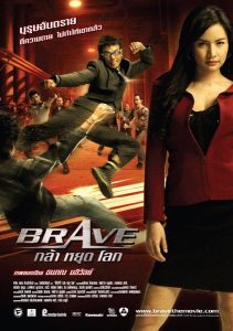 Brave Warrior Fighter (2007)