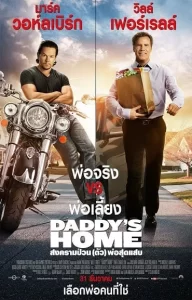 Daddys-Home-2015