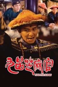 Hail the Judge (1994)