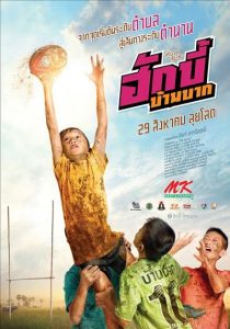 Hugby Ban Bak (2019)