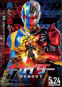 Kikaider Reboot (2014)
