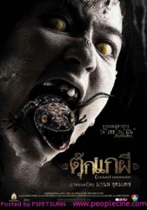 ตุ๊กแกผี