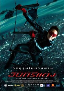 อินทรีแดง (2010)