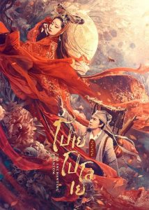 The Enchanting Phantom (2020)