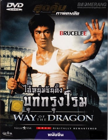 ดูหนังออนไลน์ฟรี The Way of the Dragon (1972) ไอ้หนุ่มซินตึ๊ง บุกกรุงโรม เต็มเรื่อง