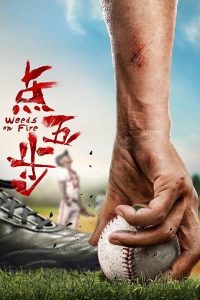 Weeds on Fire (2016)