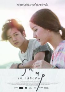 แค่…ได้คิดถึง