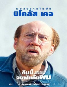 คืนนี้จงฝันถึงผม