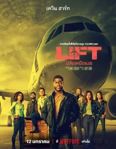 ปล้นเหนือเมฆ