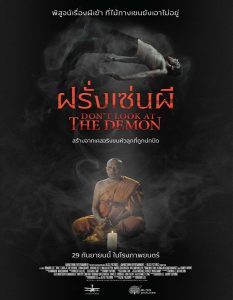 ฝรั่งเซ่นผี