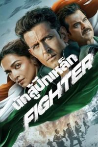 Fighter (2024)