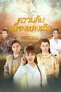 The Longcheng Mystery Case (2024)